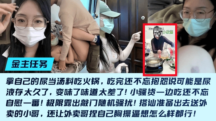 【金主任务】重口母狗小欣酱敲门随机骚扰